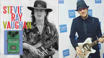 Получаем звук Stevie Ray Vaughan вместе с Сержем Дигиным